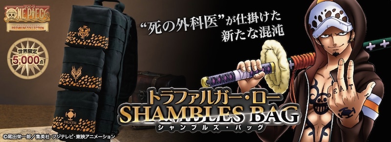 「トラファルガー・ロー シャンブルズ・バッグ」バナー (c)尾田栄一郎/集英社・フジテレビ・東映アニメーション