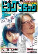 ビッグコミック3月増刊号