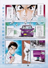 原秀則/風巻龍平の新連載「ハートボール」より。