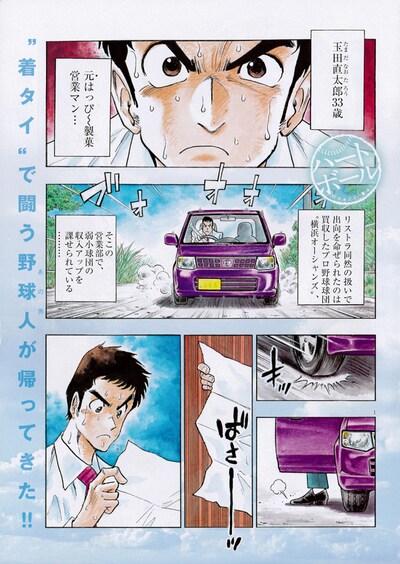原秀則/風巻龍平の新連載「ハートボール」より。