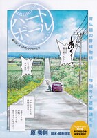 原秀則/風巻龍平の新連載「ハートボール」より。