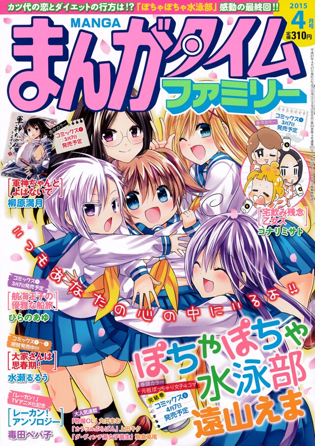 まんがタイムファミリー4月号