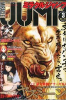 ミラクルジャンプ3月号
