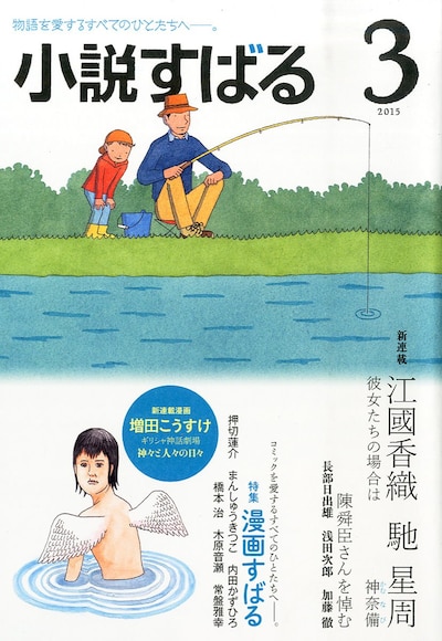 小説すばる3月号