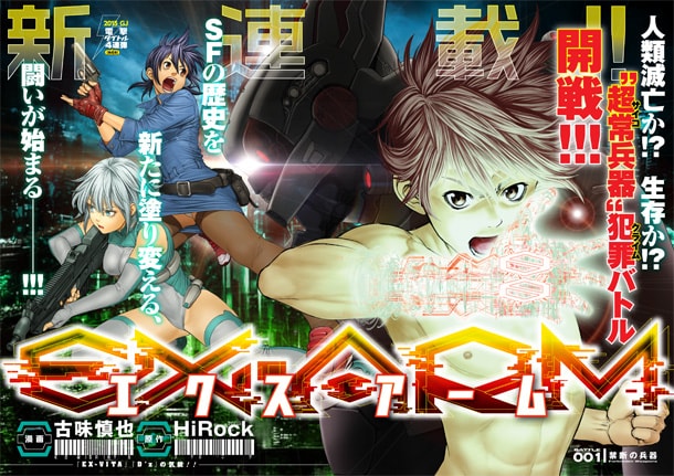 「EX-ARM エクスアーム」第1話の扉ページ。(c)古味慎也・HiRock／集英社／グランドジャンプ