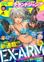 グランドジャンプ6号