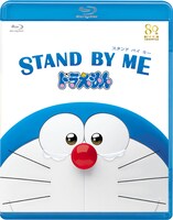 「STAND BY ME ドラえもん」Blu-ray通常版 (c)2014「STAND BY ME ドラえもん」製作委員会　発売元:小学館