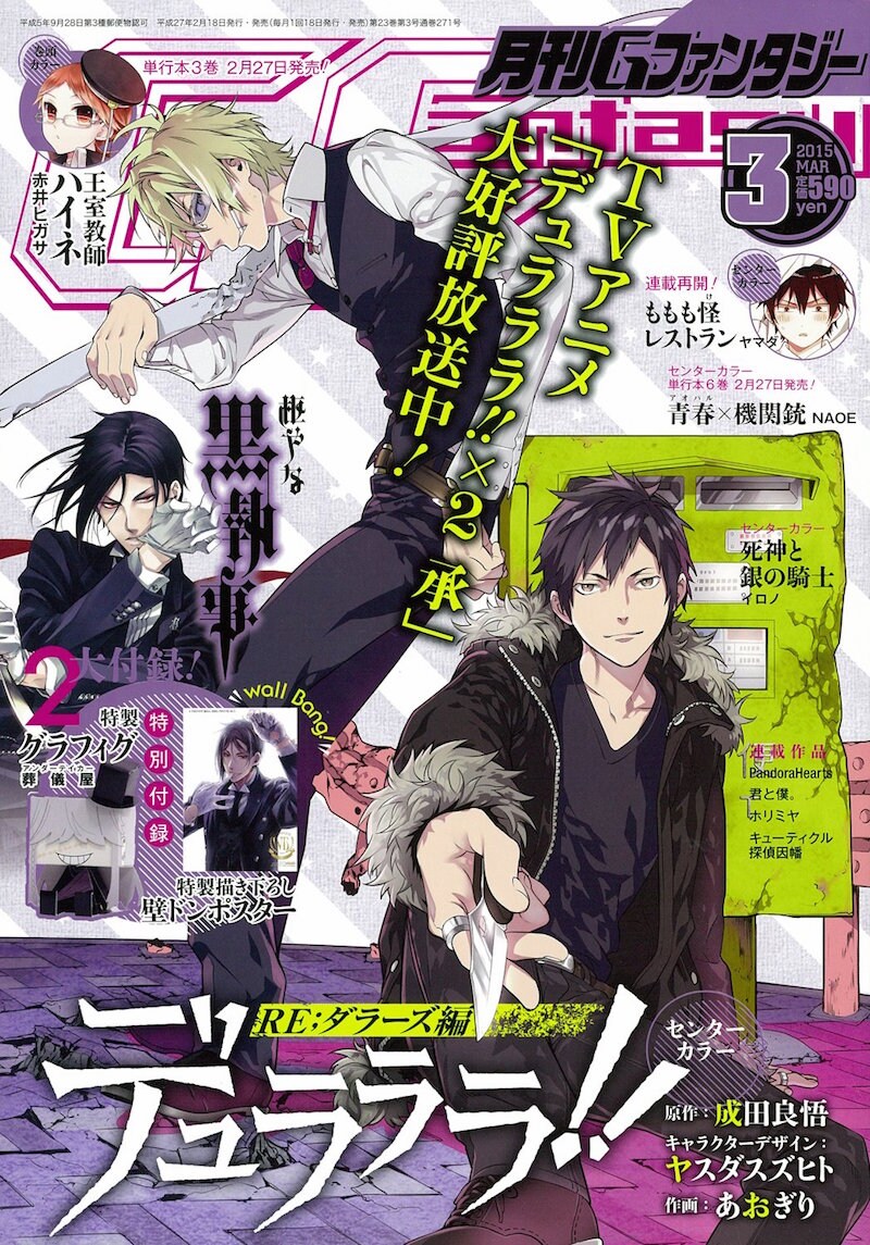 月刊Gファンタジー3月号