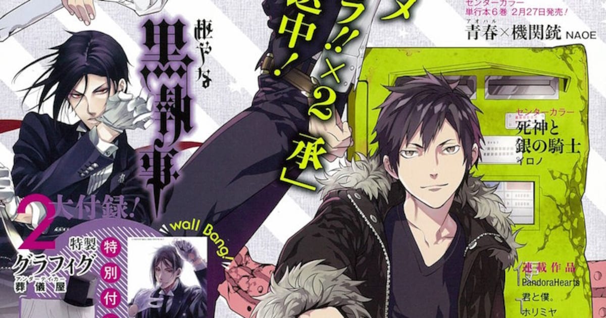 黒執事」セバスが白手袋を口で外しながら壁ドン！Gファンタジーの付録 