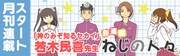 若木民喜の新連載「ねじの人々」のバナー。