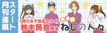 若木民喜の新連載「ねじの人々」のバナー。