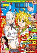 週刊少年マガジン12号