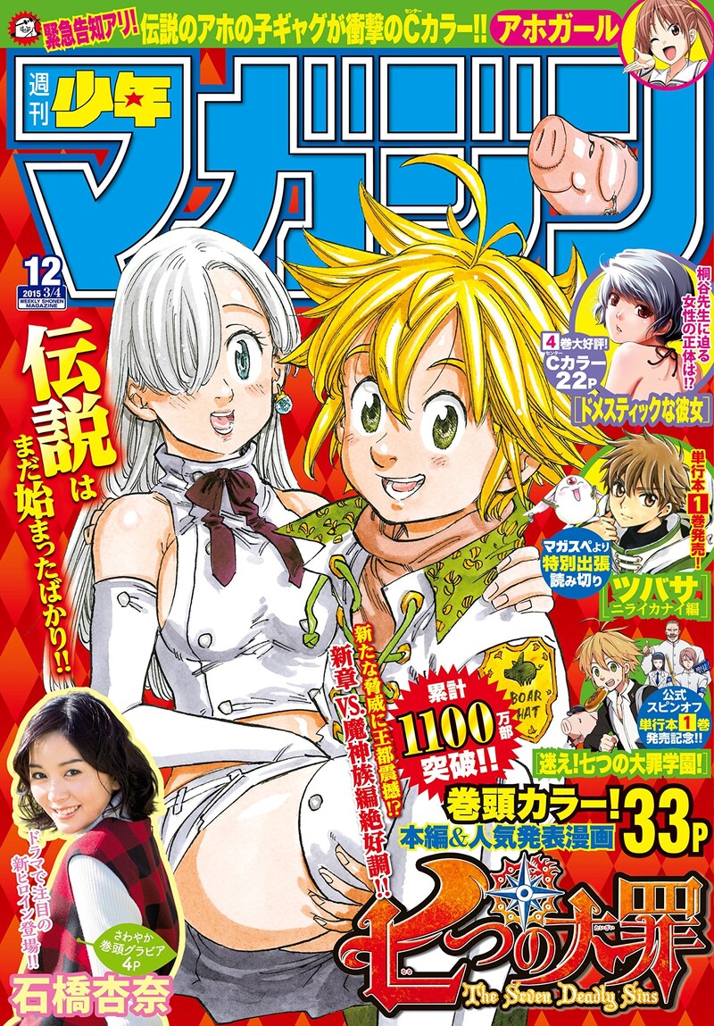 週刊少年マガジン12号