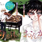 リュウで篠田芽衣子の音楽マンガ開始&連載権を懸けた新人コンペ「登龍門」