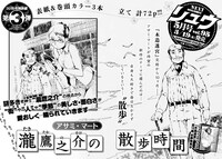 3月19日発売の月刊COMICリュウ5月号では、アサミ・マートの新連載が開始予定。
