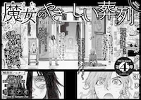 5月号では黒釜ナオ「魔女のやさしい葬列」も開始予定。