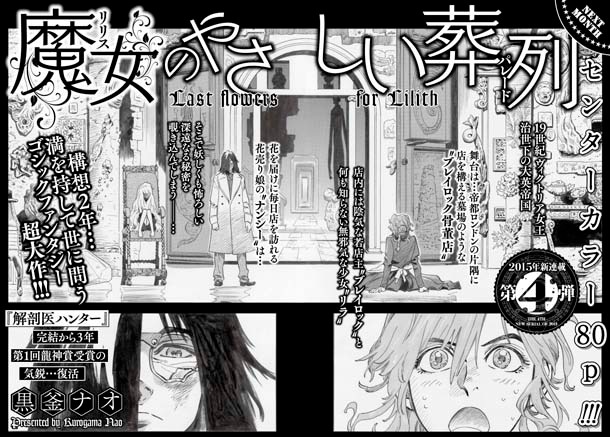 5月号では黒釜ナオ「魔女のやさしい葬列」も開始予定。