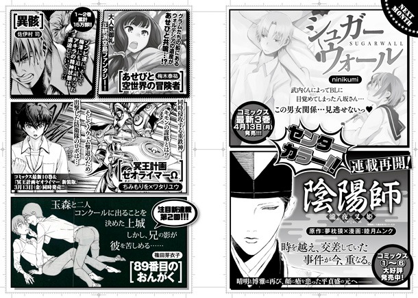 月刊COMICリュウ5月号予告。