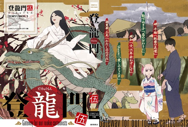 小冊子「登龍門」の表紙。