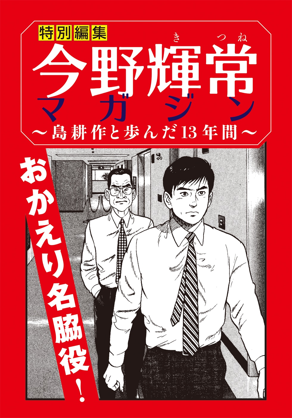 「特別編集 今野輝常マガジン」はDモーニング限定で配信。