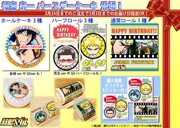 福富寿一の誕生日ケーキデザイン。