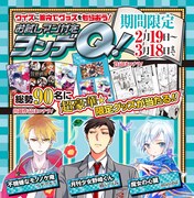 「お試しマンガをヨンデQ！」告知ページ。