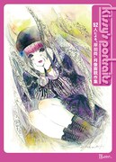 美樹本晴彦が表紙を手がけた「Kissy's portraits~52人による“岸田尚”肖像画競作集」。