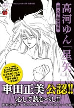 「高河ゆん『星矢』同人作品傑作集」