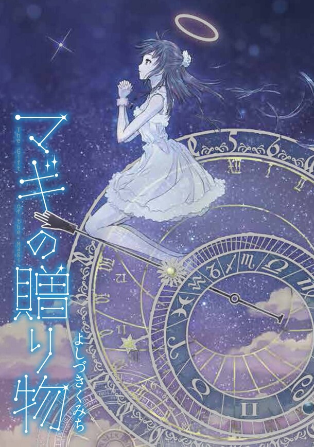 「マギの贈り物」