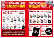 「モンスター娘のいる日常」グッズの一覧。