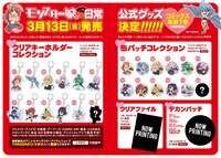 「モンスター娘のいる日常」グッズの一覧。