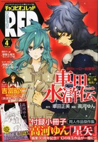 月刊チャンピオンRED4月号
