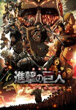 「劇場版『進撃の巨人』前編～紅蓮の弓矢～」のビジュアル。(c)諫山創・講談社／「進撃の巨人」製作委員会