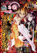 ジャンプSQ.19 Vol.18