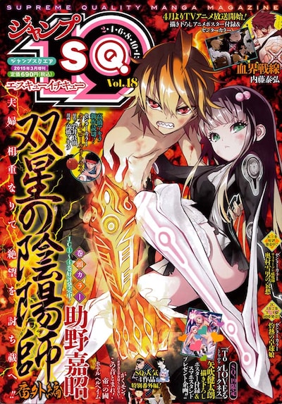 ジャンプSQ.19 Vol.18