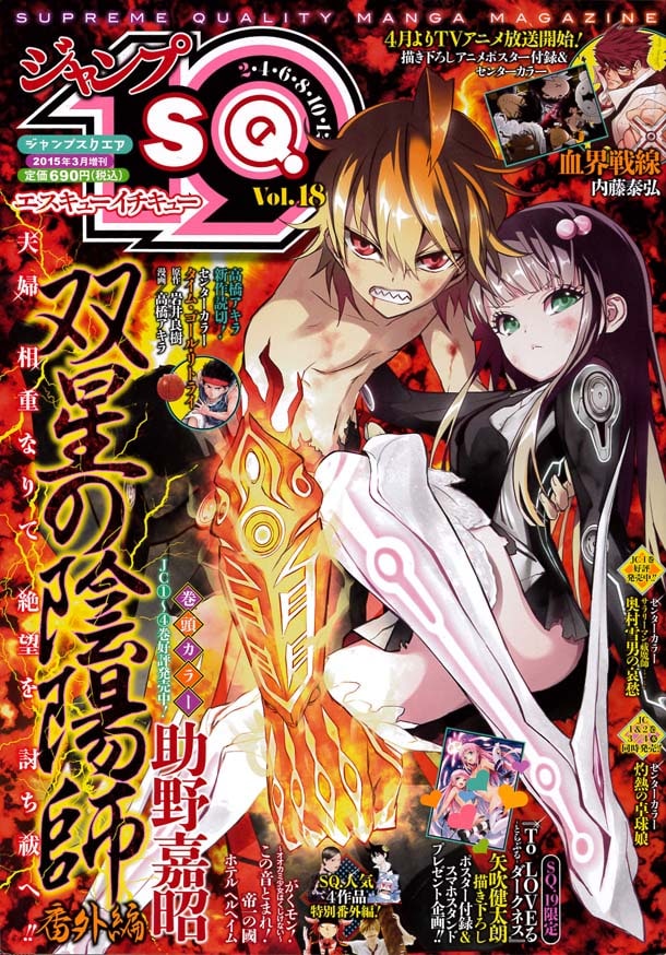 ジャンプSQ.19 Vol.18