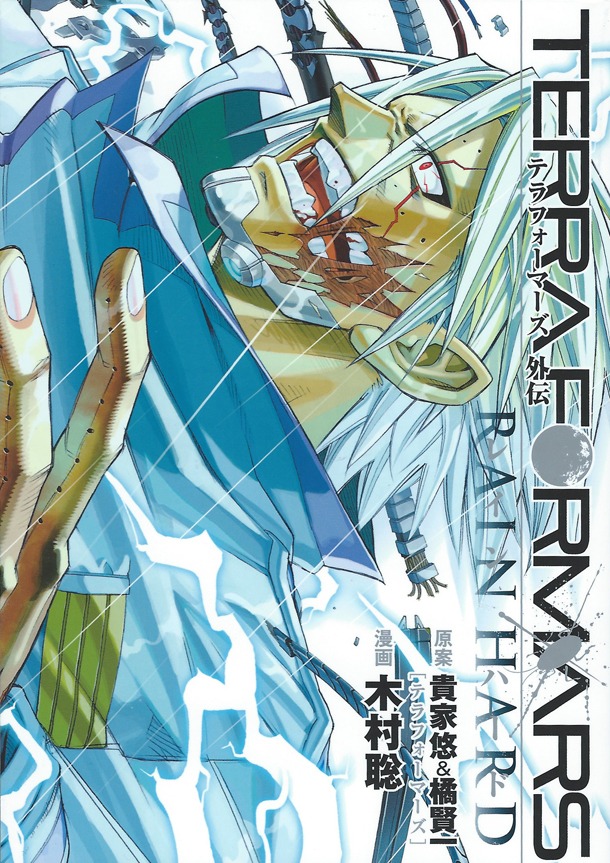 「テラフォーマーズ外伝 RAIN HARD」