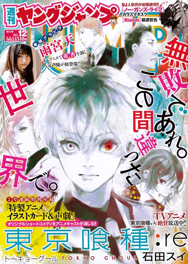 週刊ヤングジャンプ12号