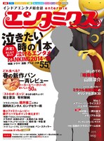 エンタミクス4月号
