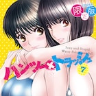 「ハンツー×トラッシュ」内田雄馬&真礼出演のドラマCDが月刊ヤンマガに