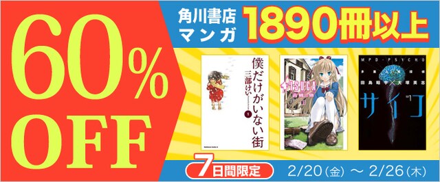 BookLive!の60%オフキャンペーンバナー。