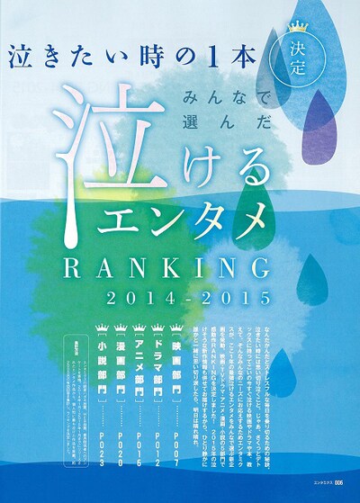 「泣けるエンタメ RANKING 2014-2015」の扉ページ。