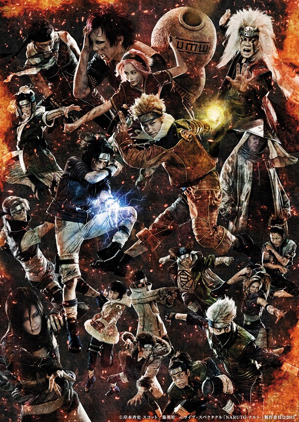 「ライブ・スペクタクル『NARUTO-ナルト-』」の新ビジュアル。(c)岸本斉史 スコット／集英社 (c)ライブ・スペクタクル「NARUTO-ナルト-」製作委員会2015