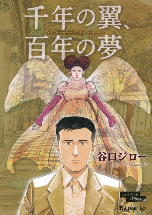 「千年の翼、百年の夢」