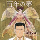 ルーヴル美術館での不思議な旅描く谷口ジロー最新作、オールカラー版も