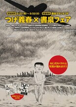 「つげ義春×書泉フェア」ポスター