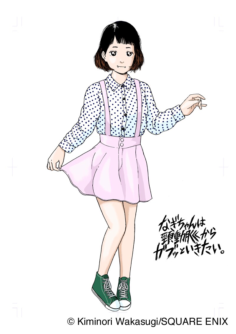 若杉公徳がヤングガンガン登場！頸動脈からガブりたい女子のラブストーリー