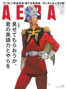 AERA3月2日号