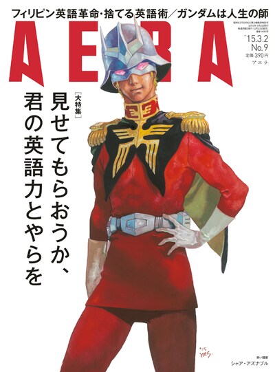 AERA3月2日号