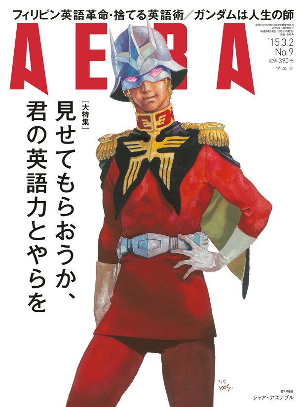 AERA3月2日号